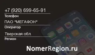 Кто звонил с 9206996591 - регион и оператор